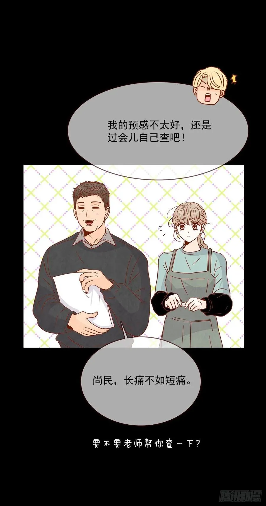 15.想靠近一点点 第18页