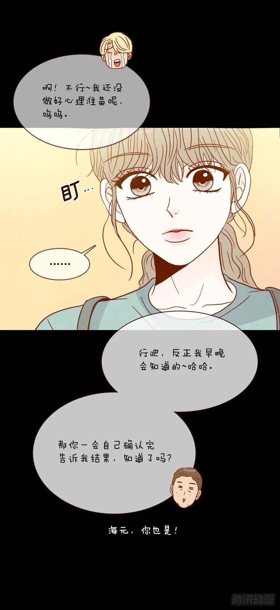 15.想靠近一点点 第19页