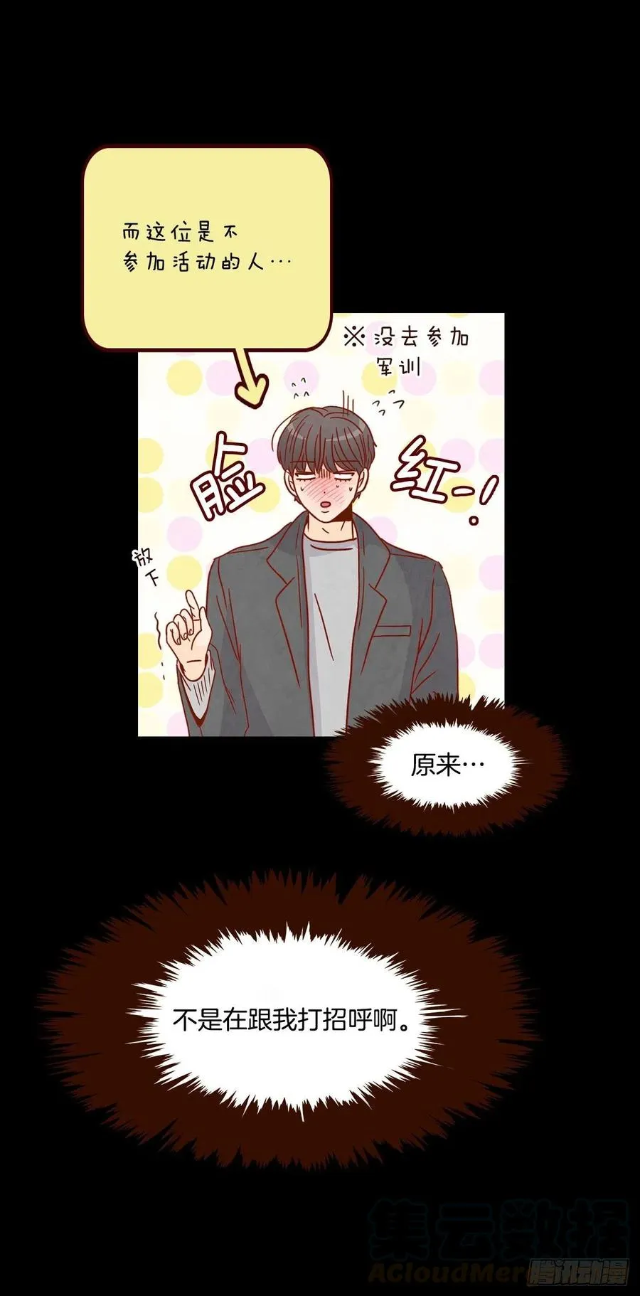 15.想靠近一点点 第57页