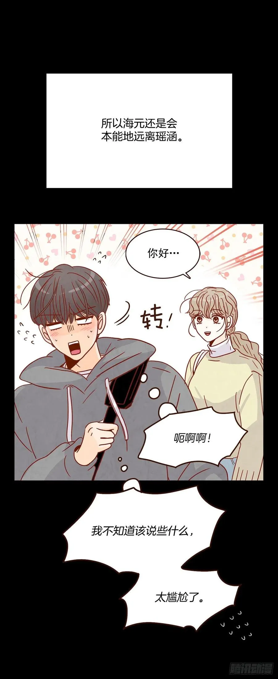 15.想靠近一点点 第64页