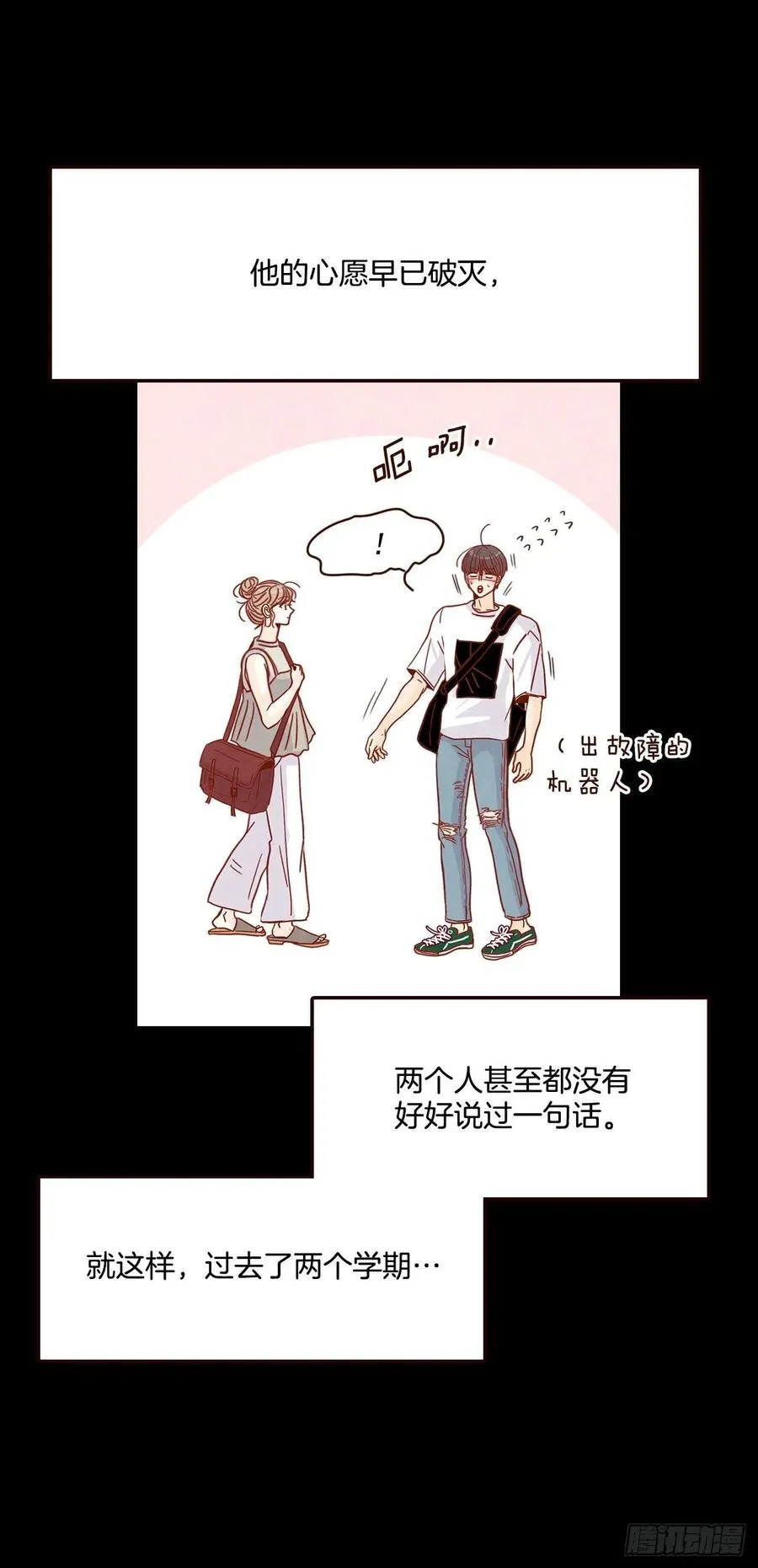 15.想靠近一点点 第66页