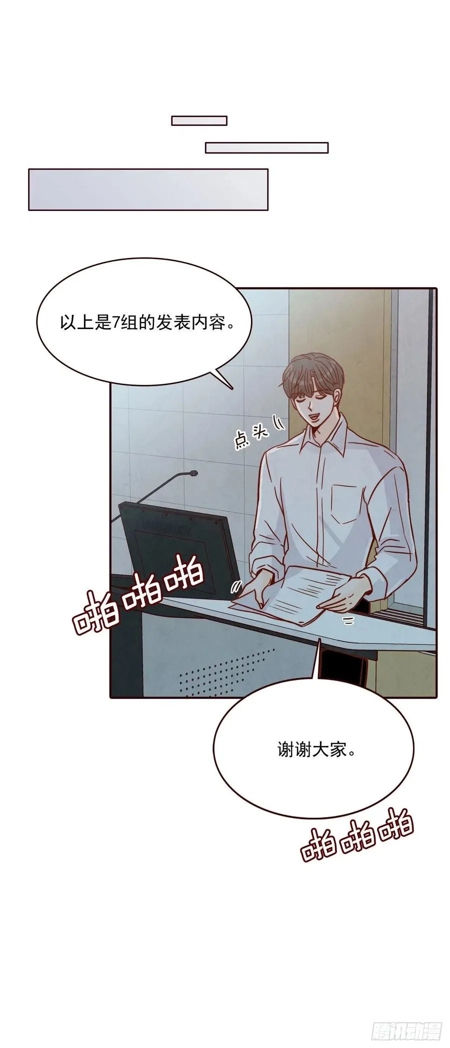 17.天上掉下来个“好借口” 第19页