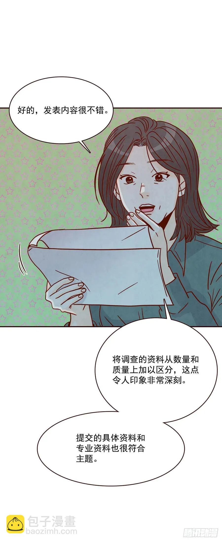 17.天上掉下来个“好借口” 第20页