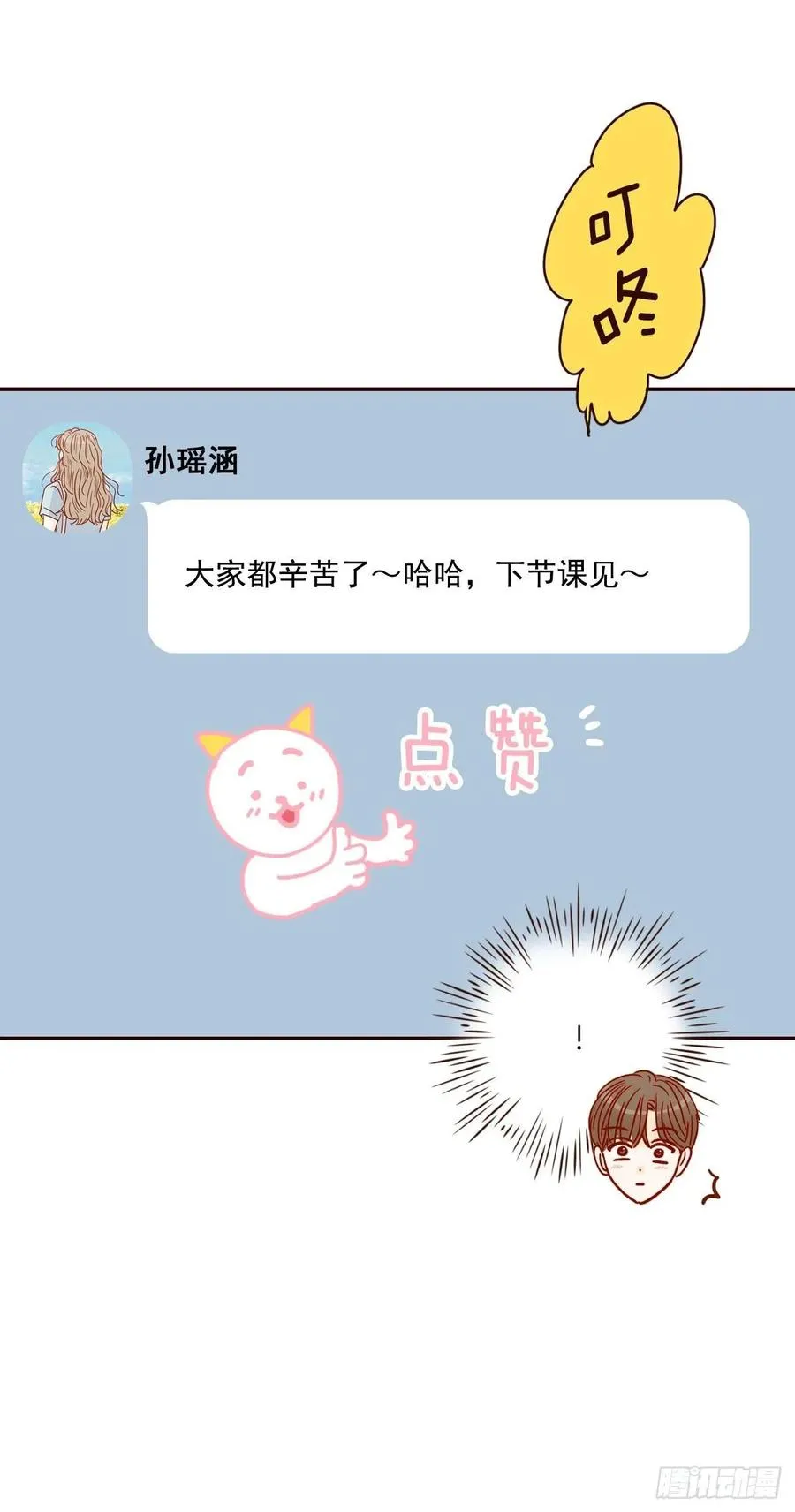 17.天上掉下来个“好借口” 第30页