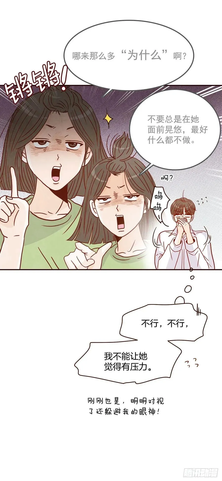 17.天上掉下来个“好借口” 第36页