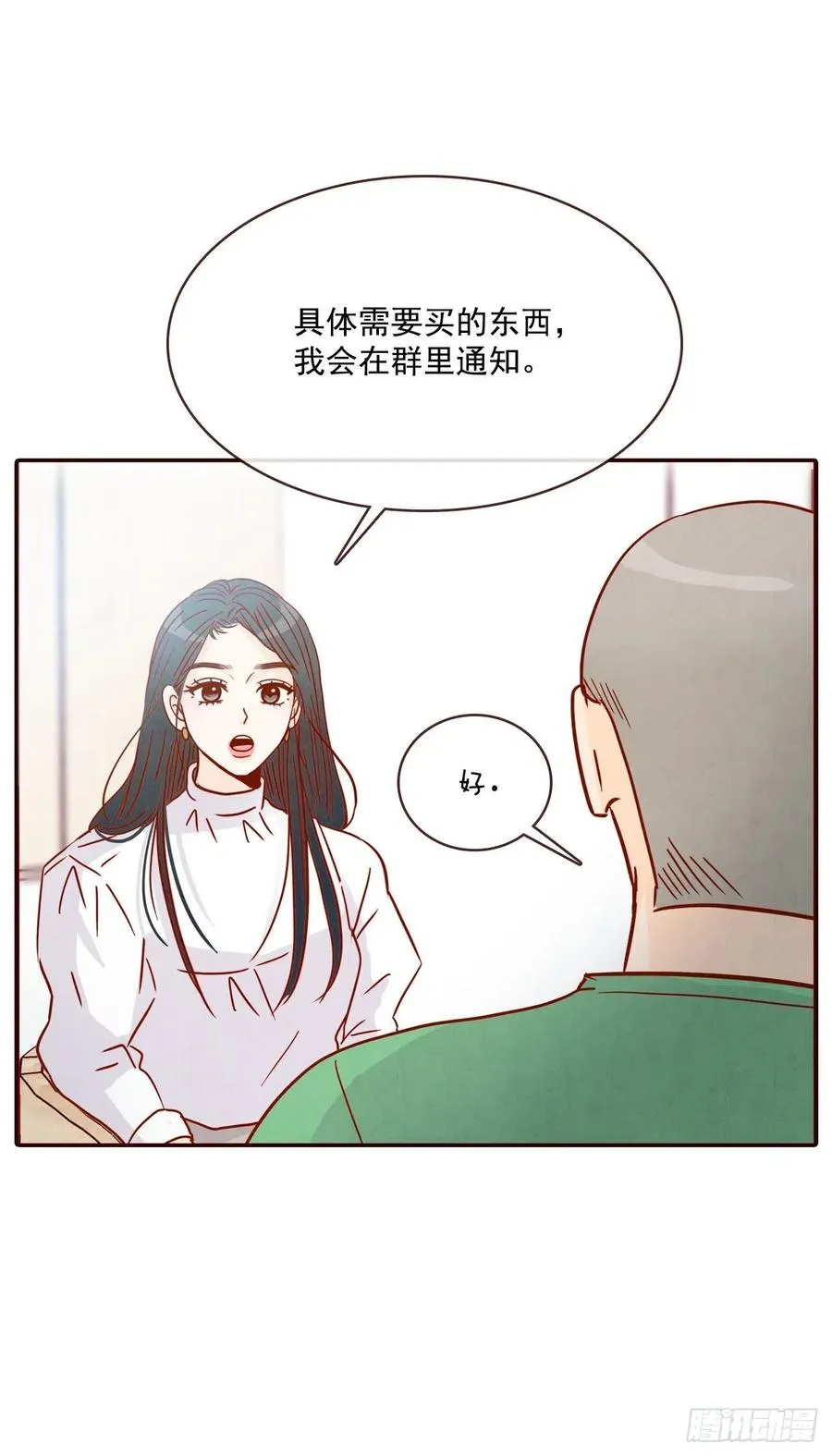 17.天上掉下来个“好借口” 第54页