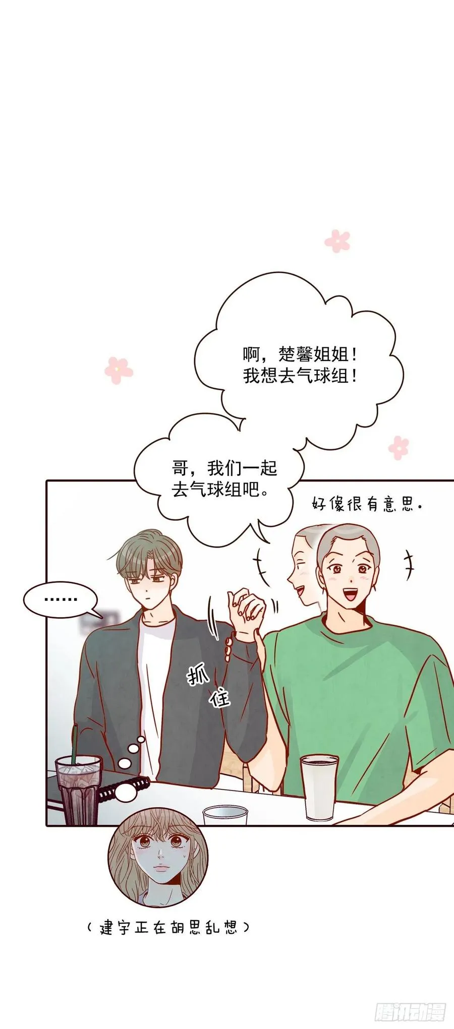 17.天上掉下来个“好借口” 第64页