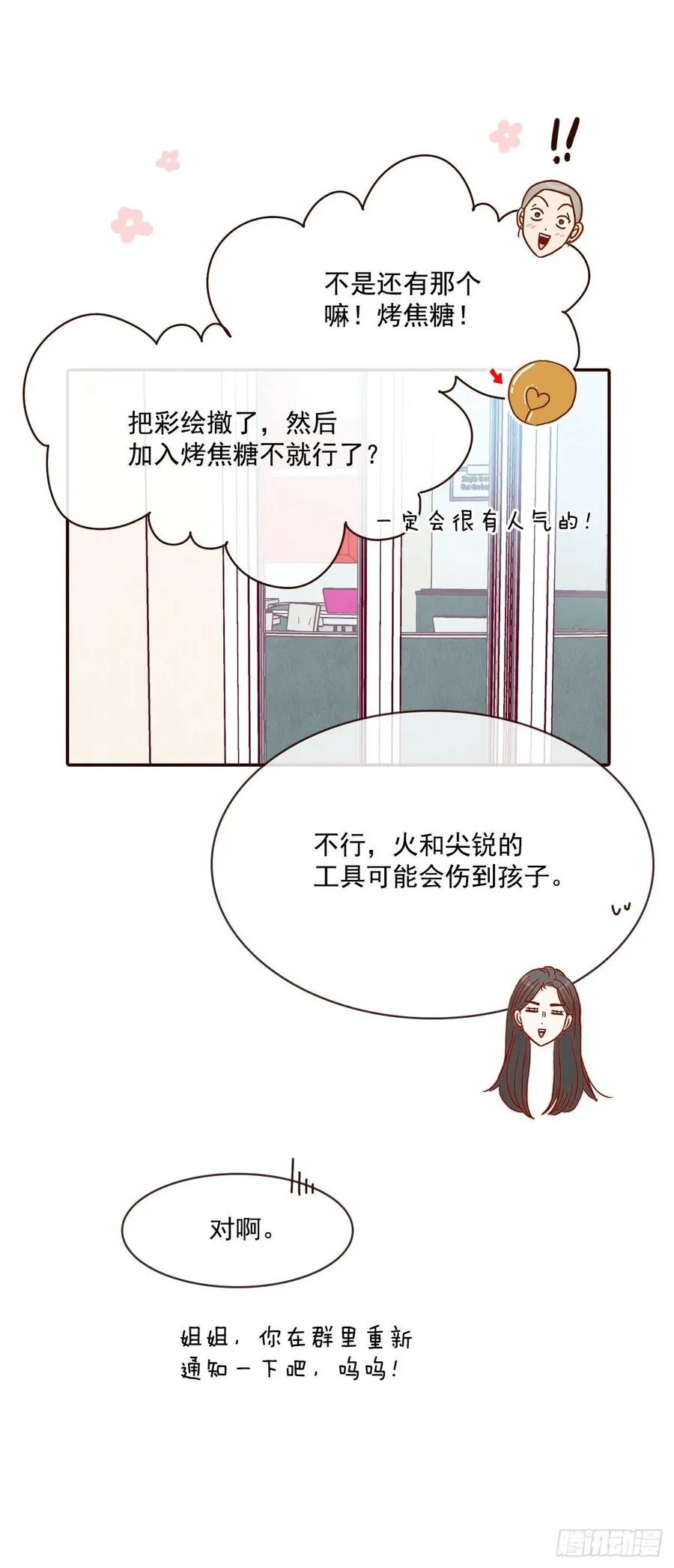 17.天上掉下来个“好借口” 第67页