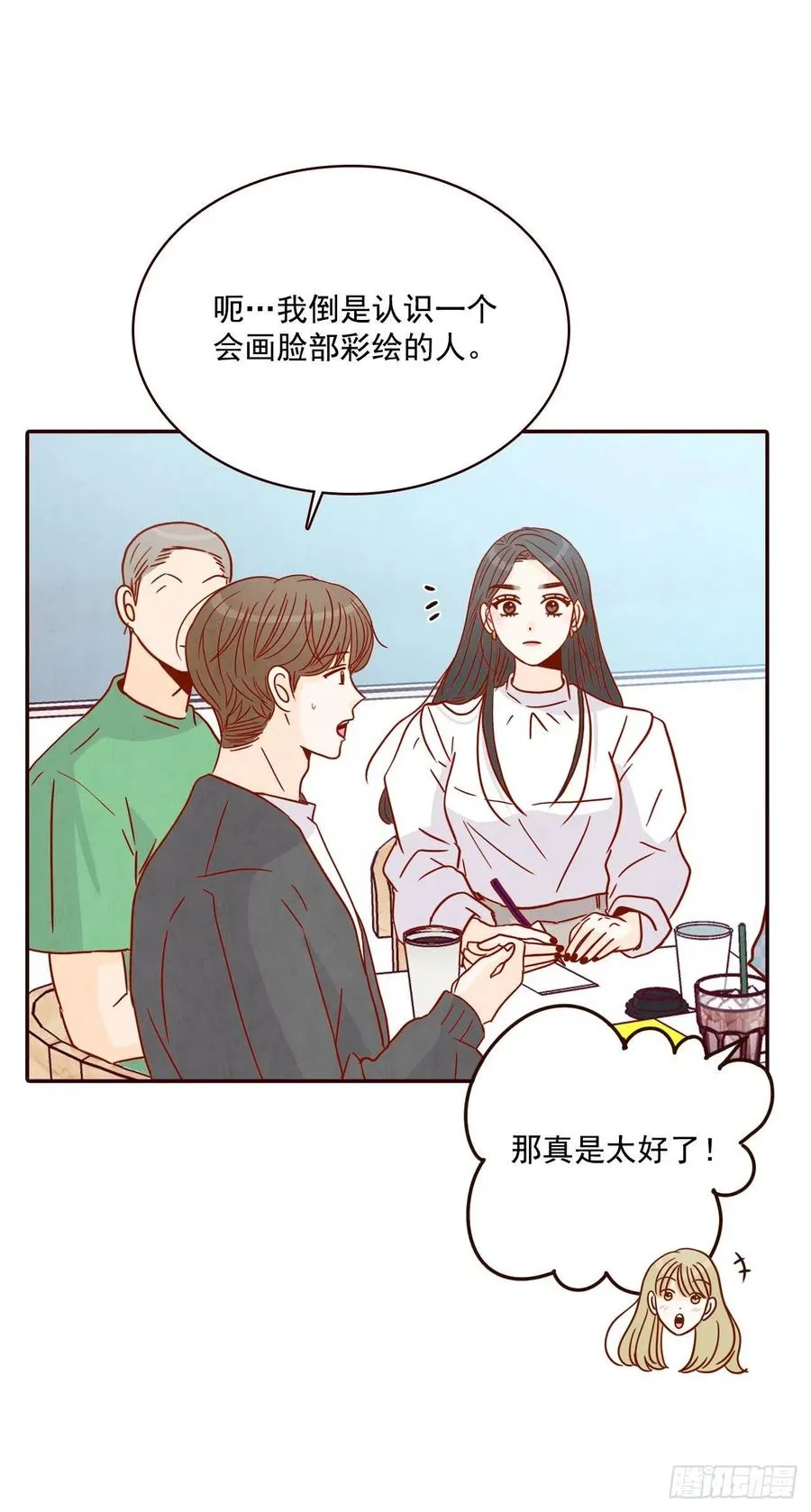 17.天上掉下来个“好借口” 第70页