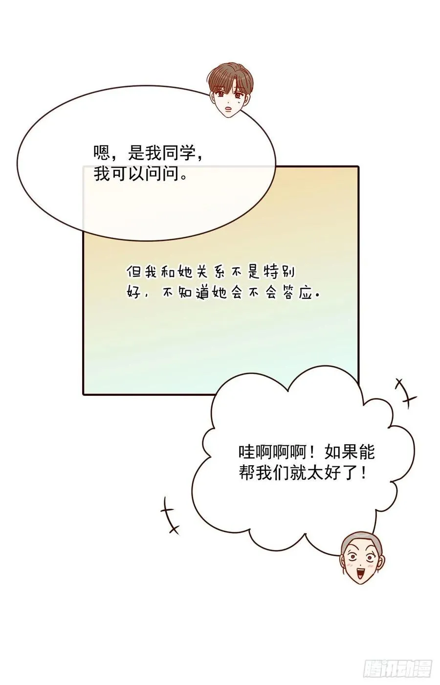 17.天上掉下来个“好借口” 第71页