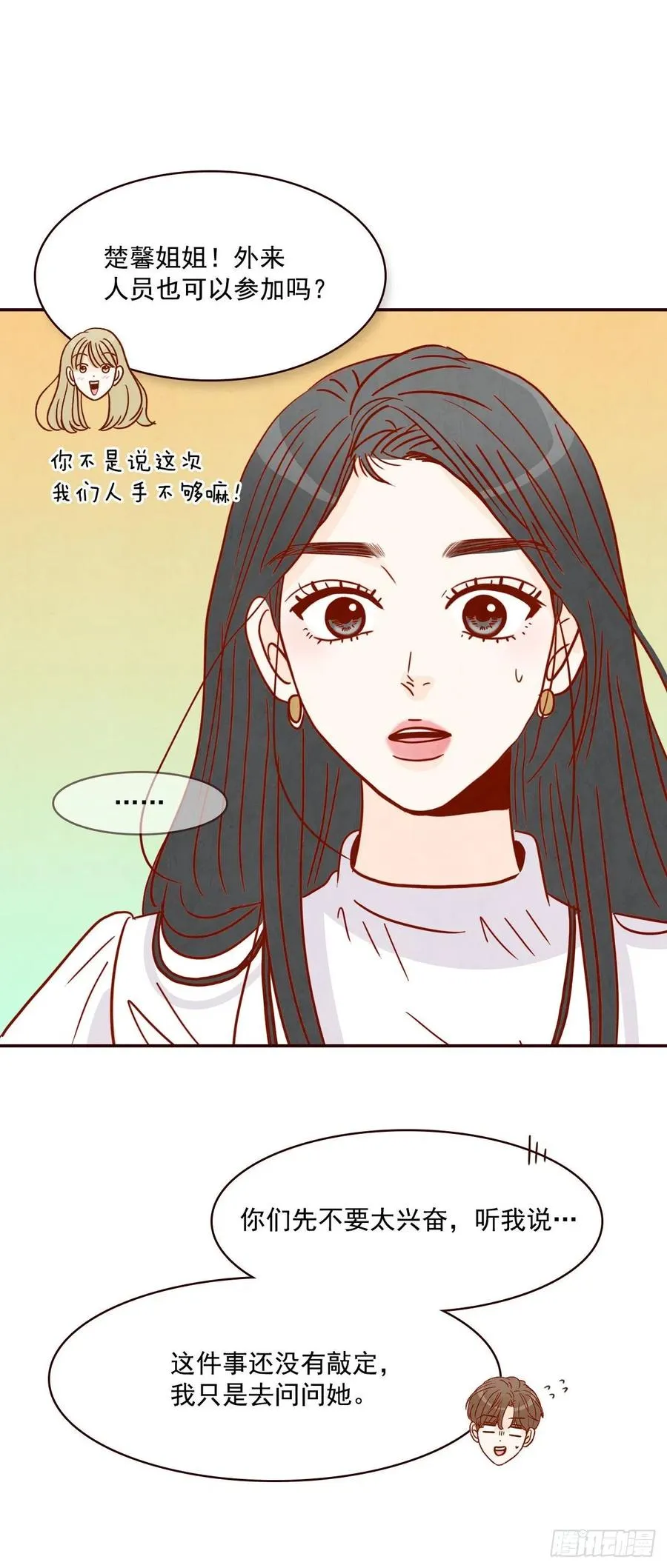 17.天上掉下来个“好借口” 第72页