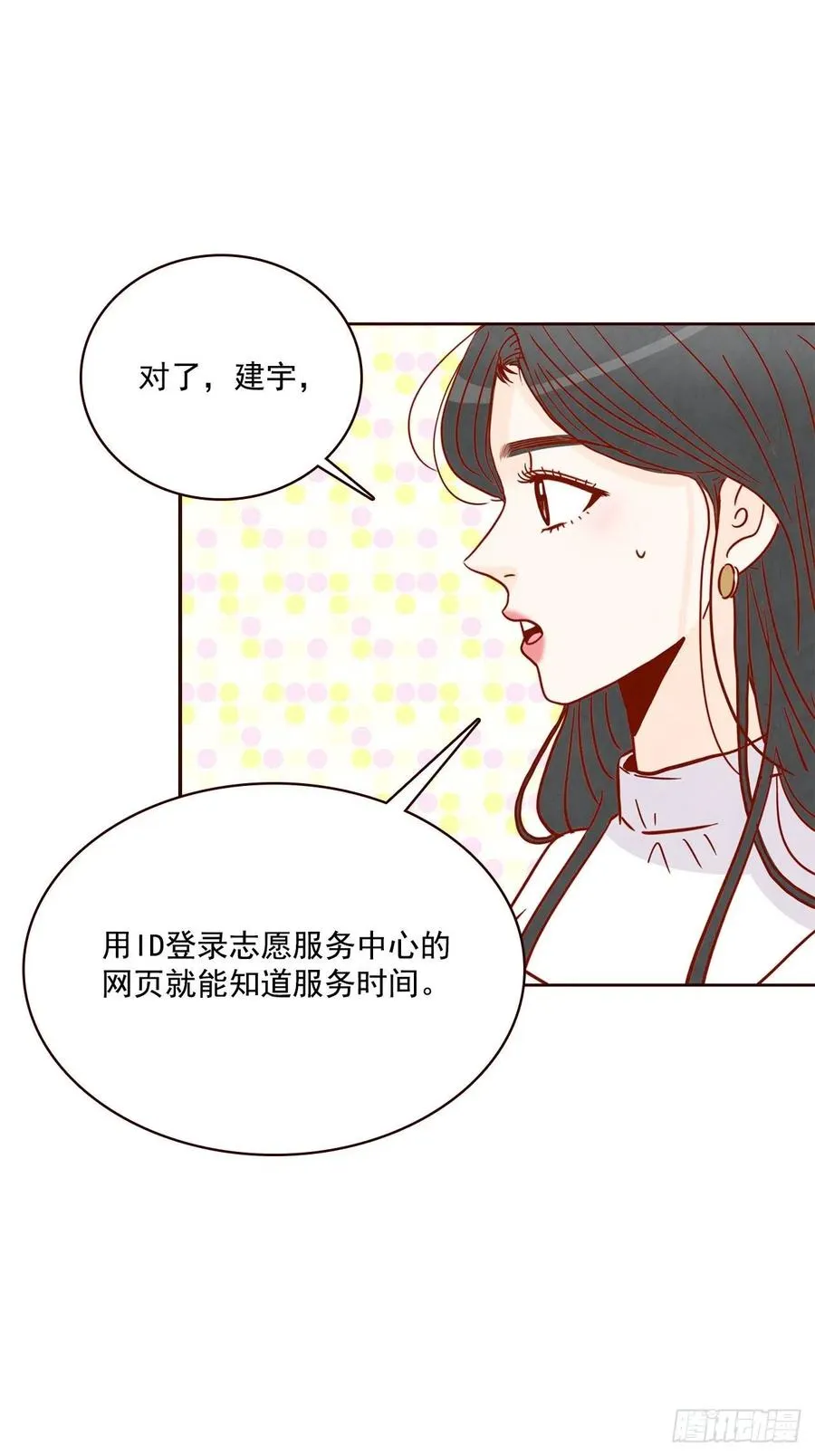 17.天上掉下来个“好借口” 第75页