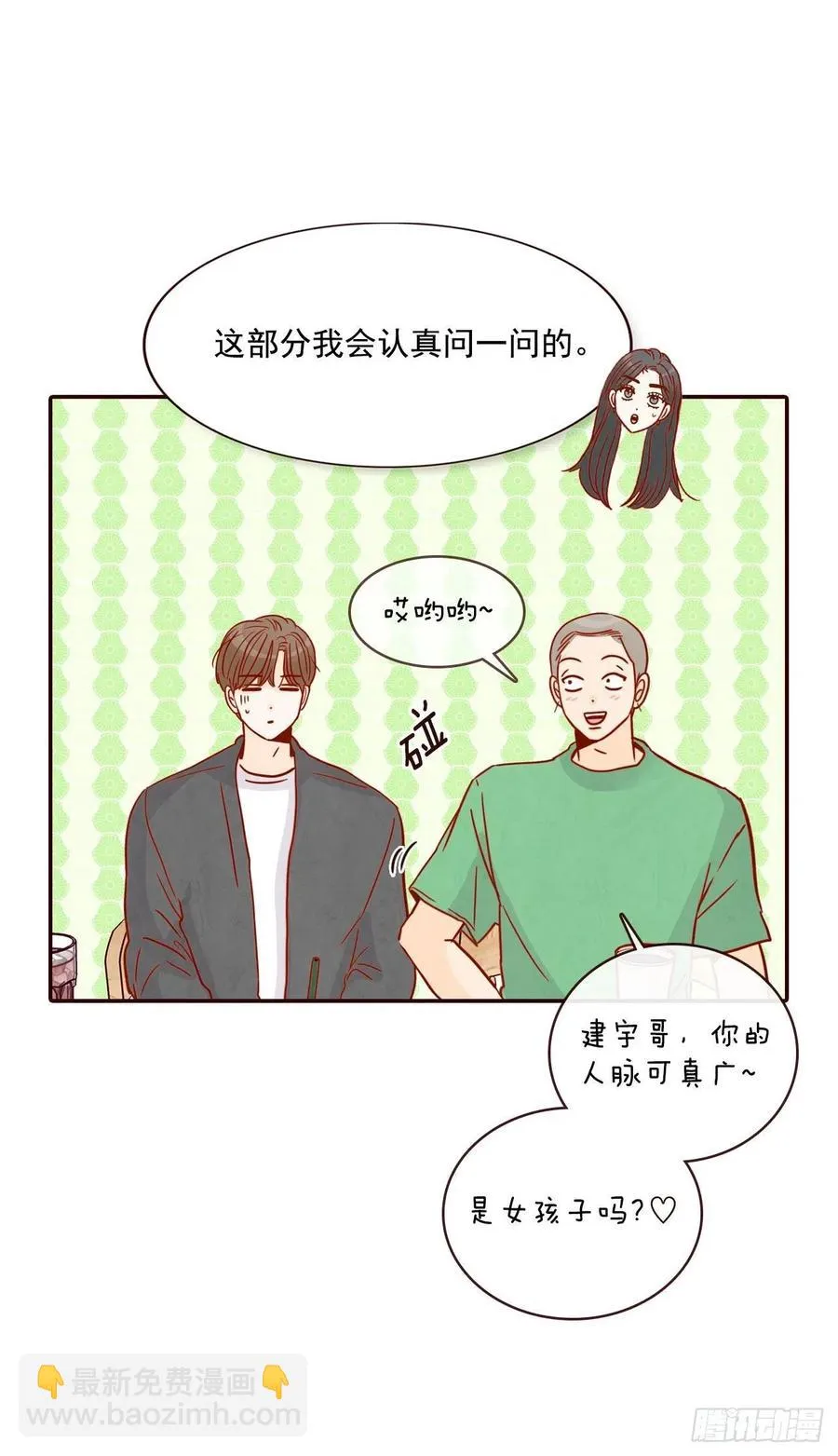 17.天上掉下来个“好借口” 第76页