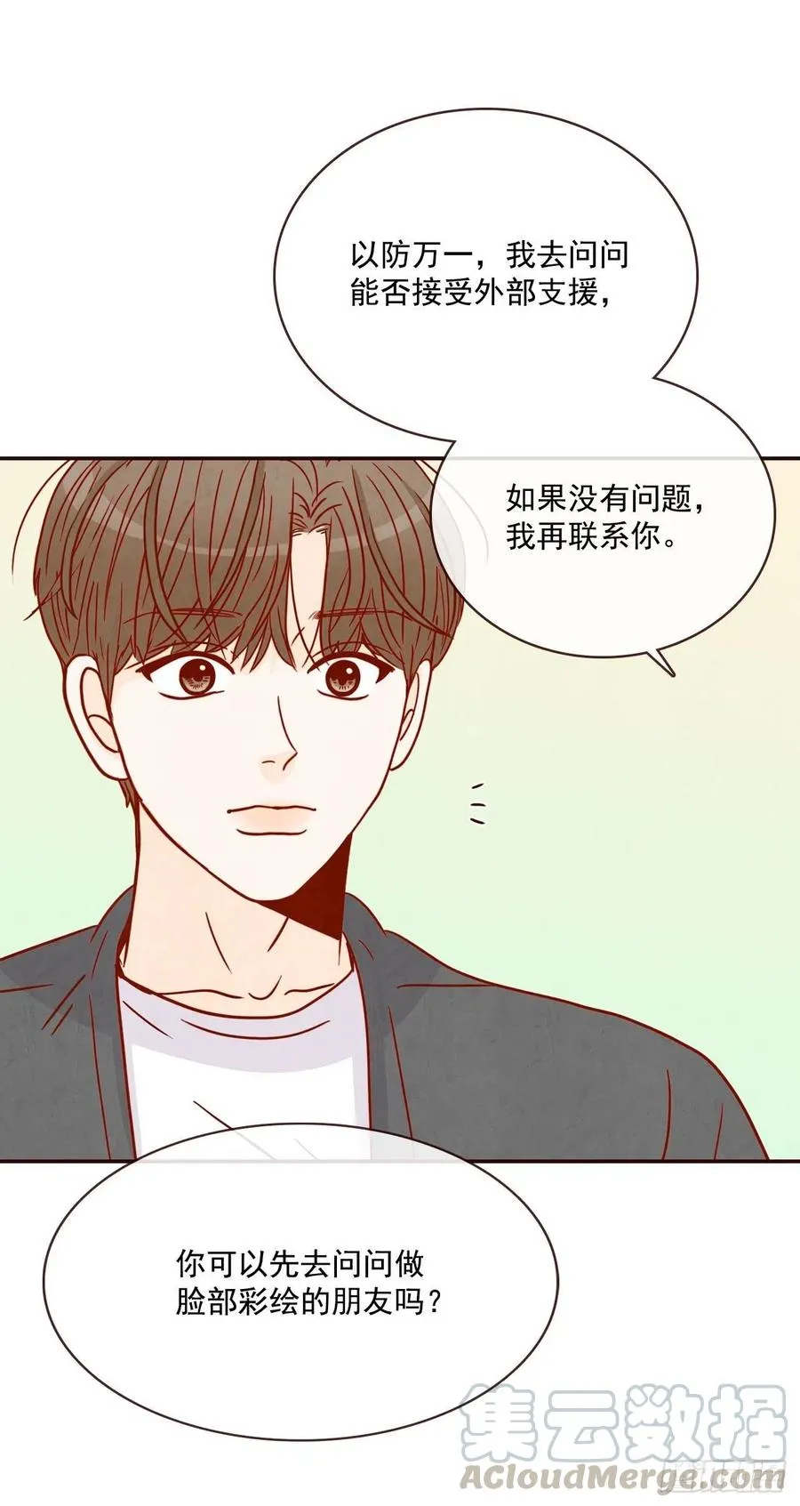 17.天上掉下来个“好借口” 第77页
