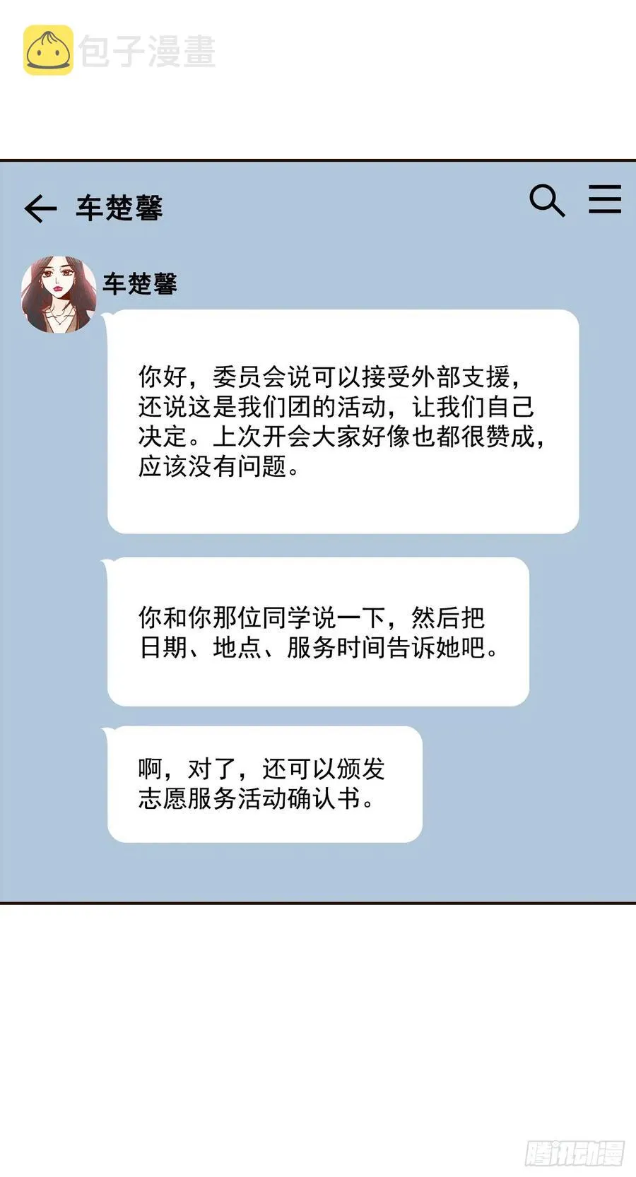 18.叮咚！您有新消息 第7页