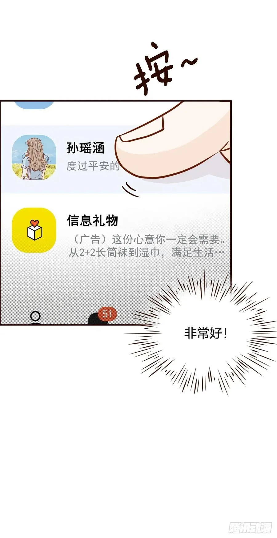 18.叮咚！您有新消息 第12页