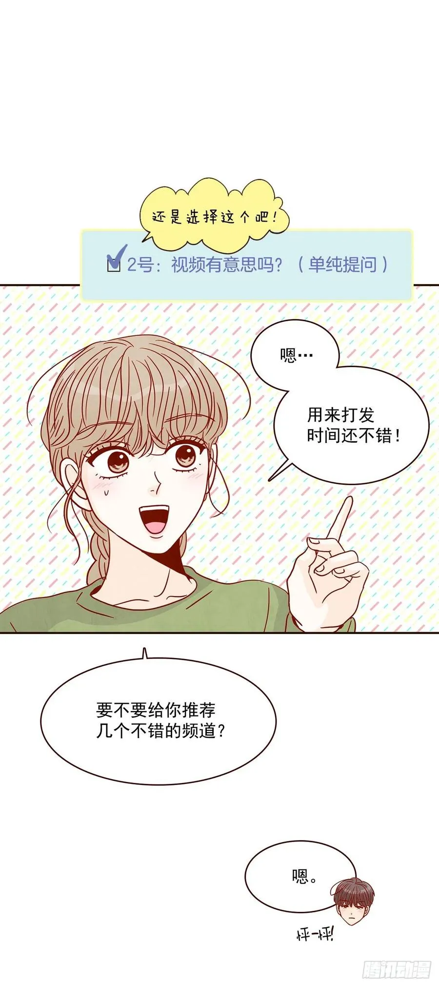 18.叮咚！您有新消息 第34页