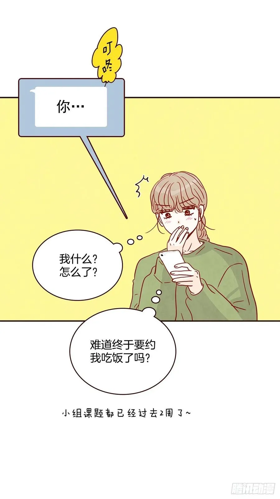 18.叮咚！您有新消息 第48页