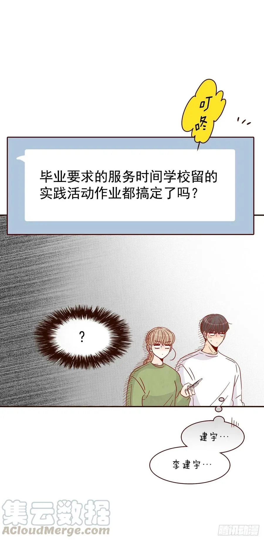 18.叮咚！您有新消息 第49页