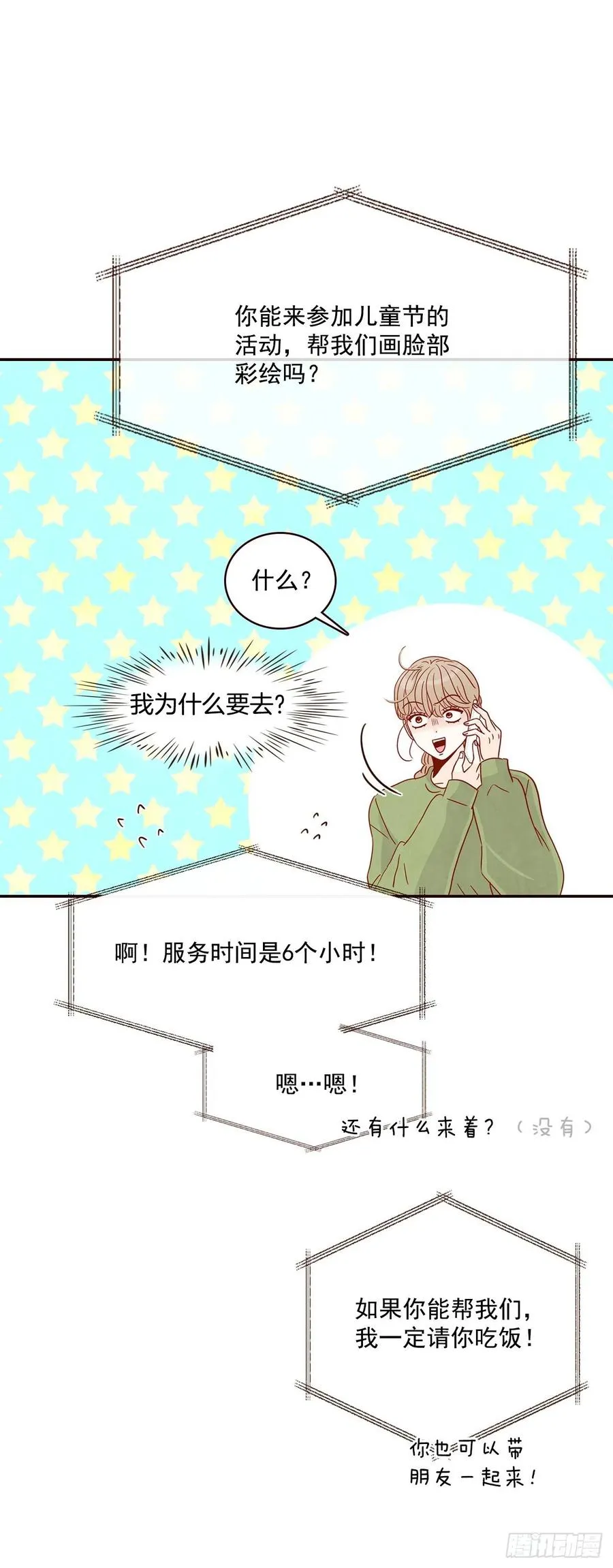 19.金手3人帮 第20页