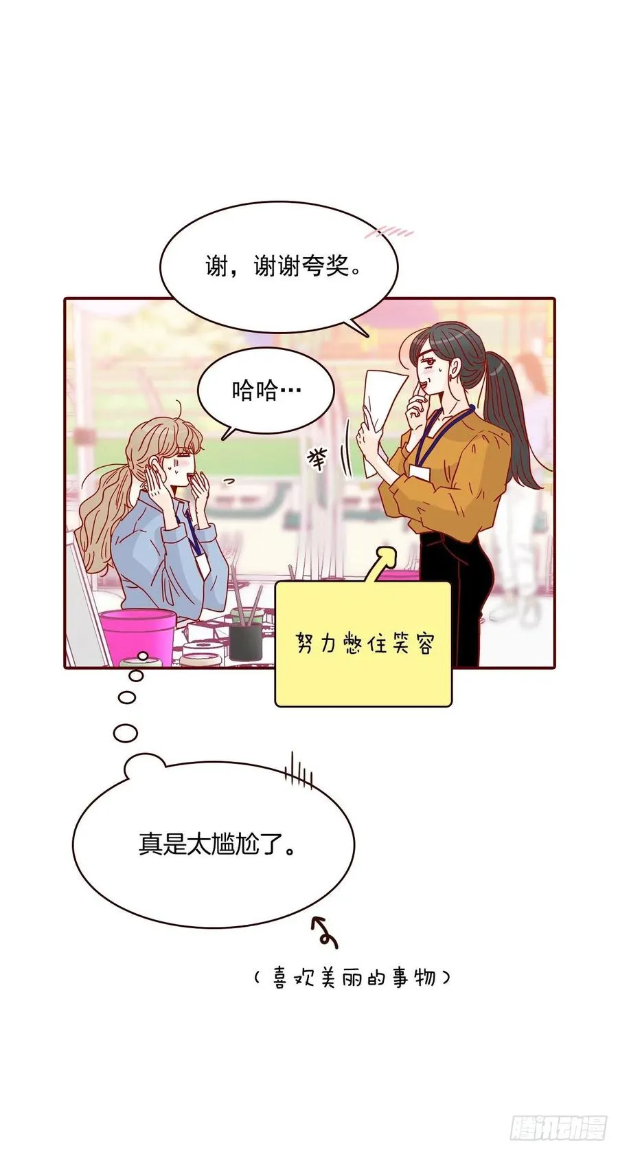 20.给我也画一个吧 第11页