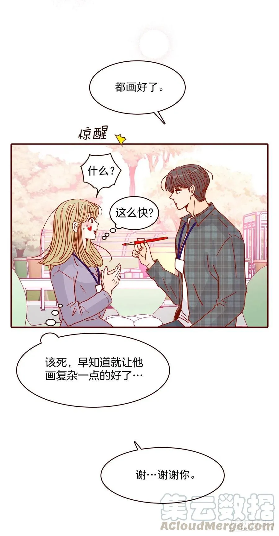 20.给我也画一个吧 第29页