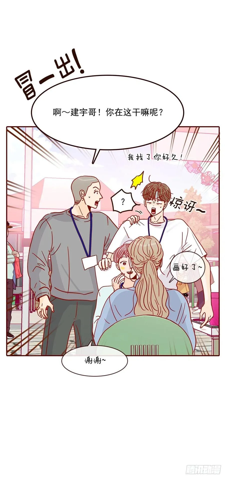 20.给我也画一个吧 第40页