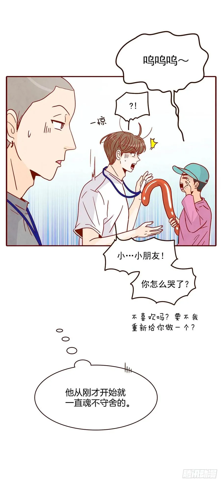 20.给我也画一个吧 第55页