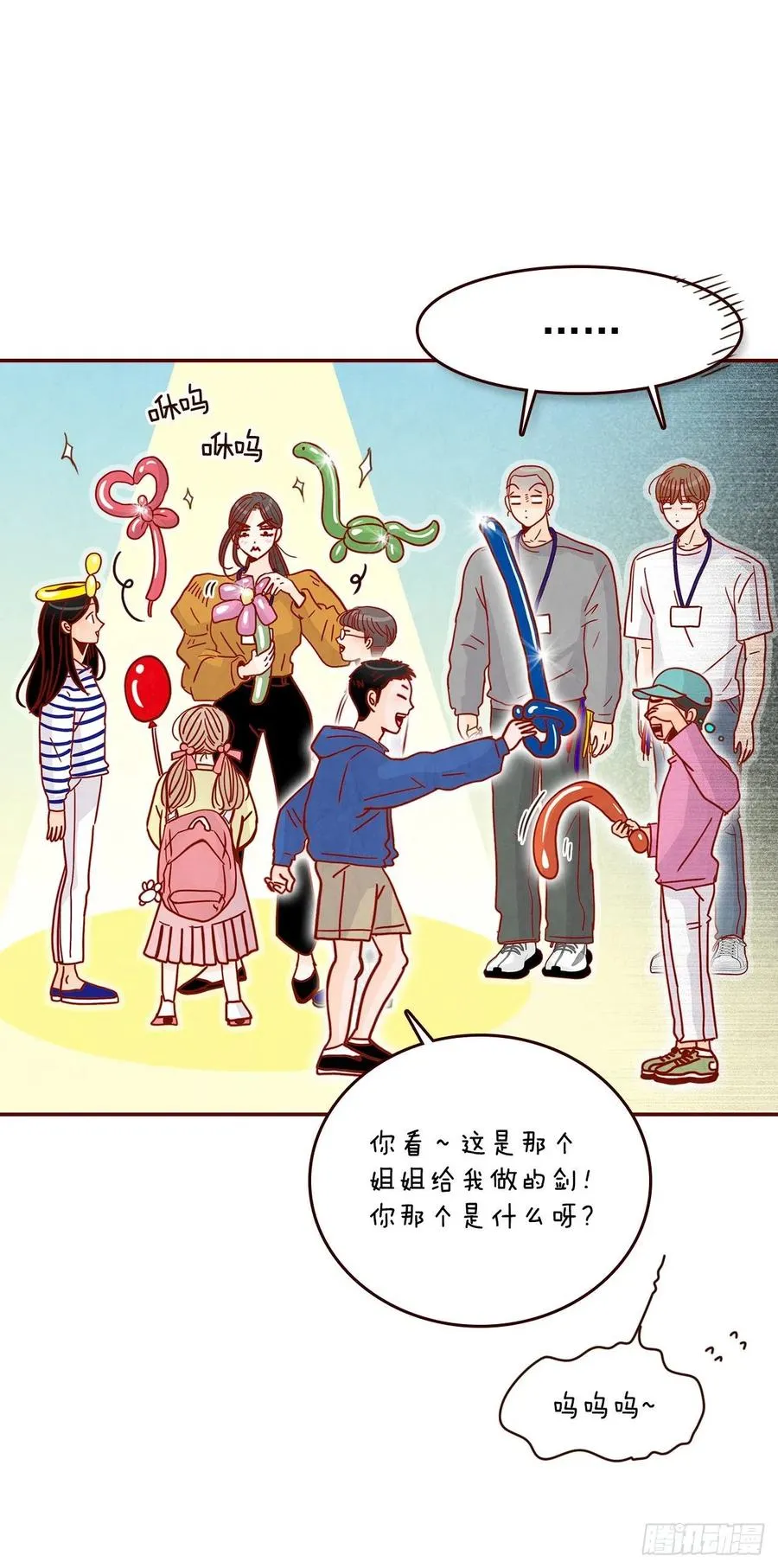 20.给我也画一个吧 第60页