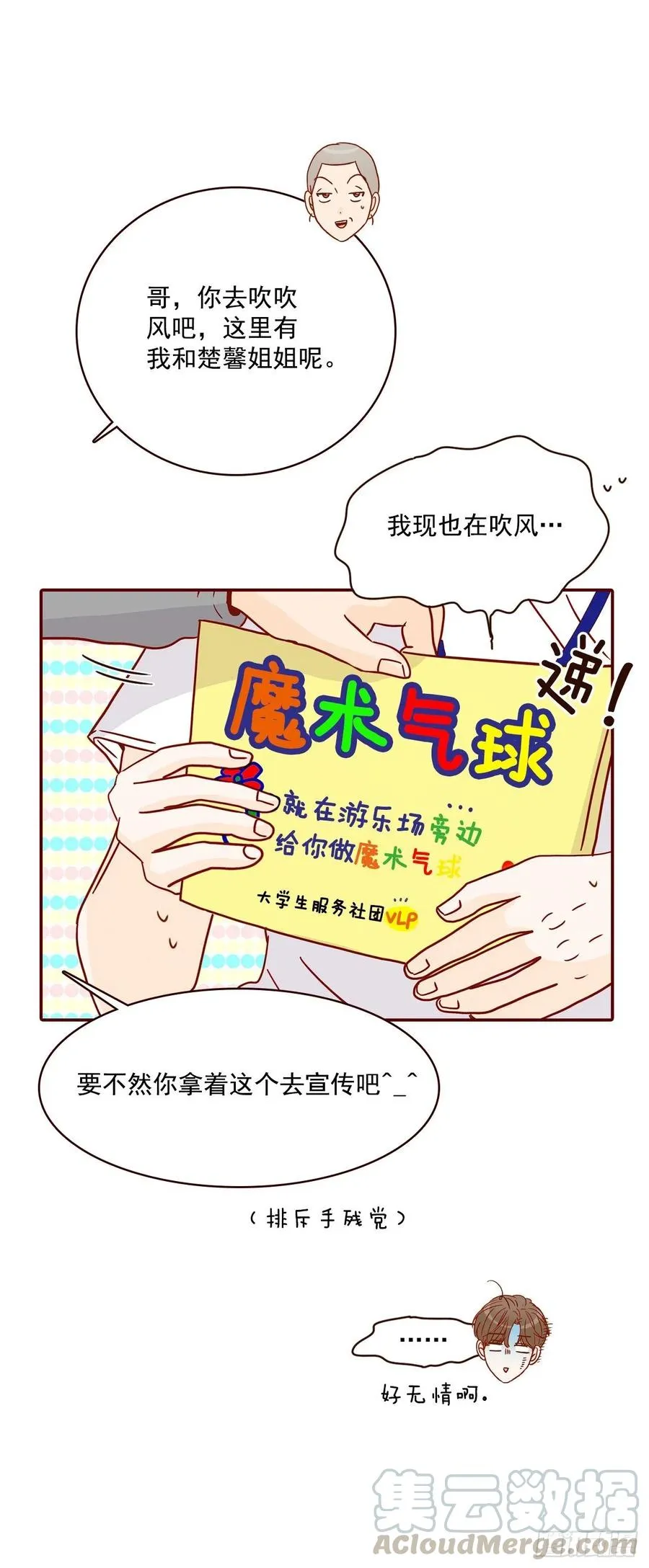 20.给我也画一个吧 第61页