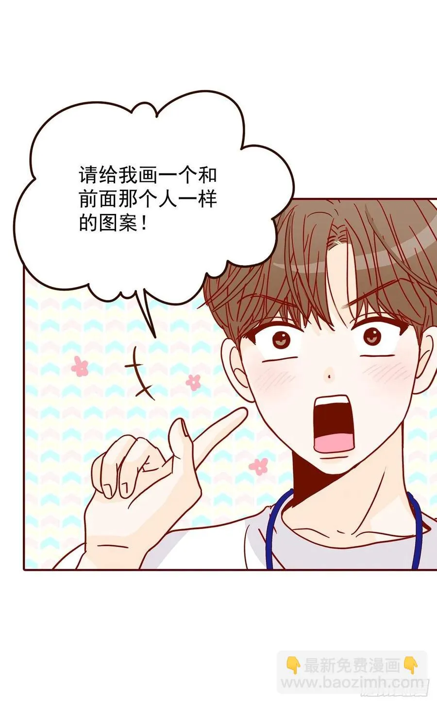 20.给我也画一个吧 第68页