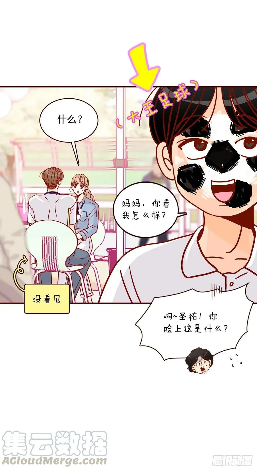 20.给我也画一个吧 第69页