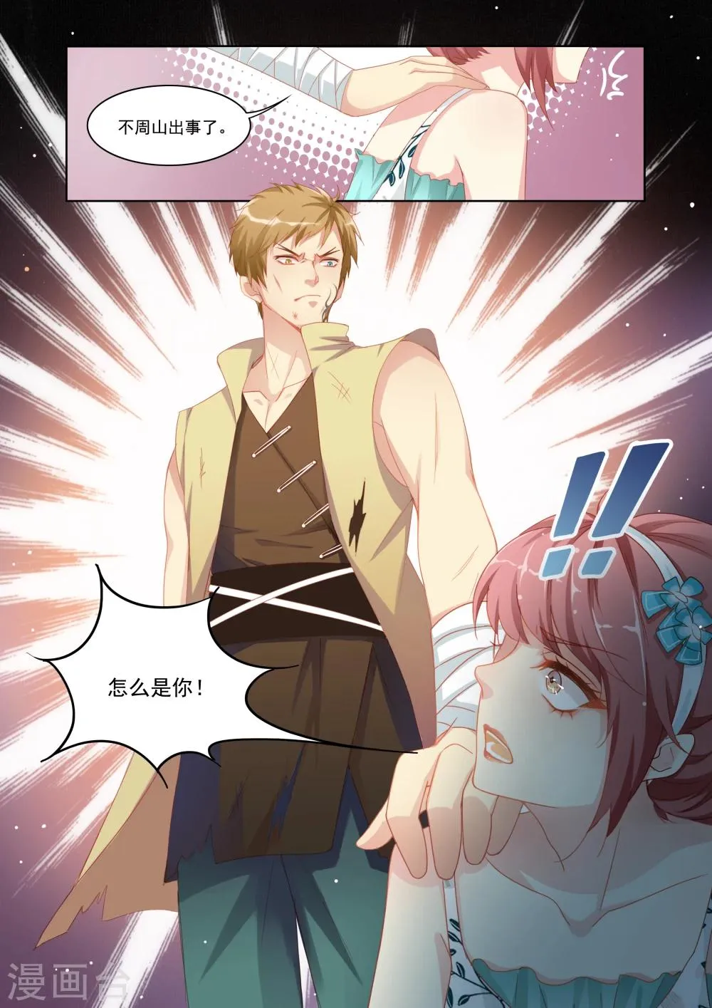 第1话 第8页