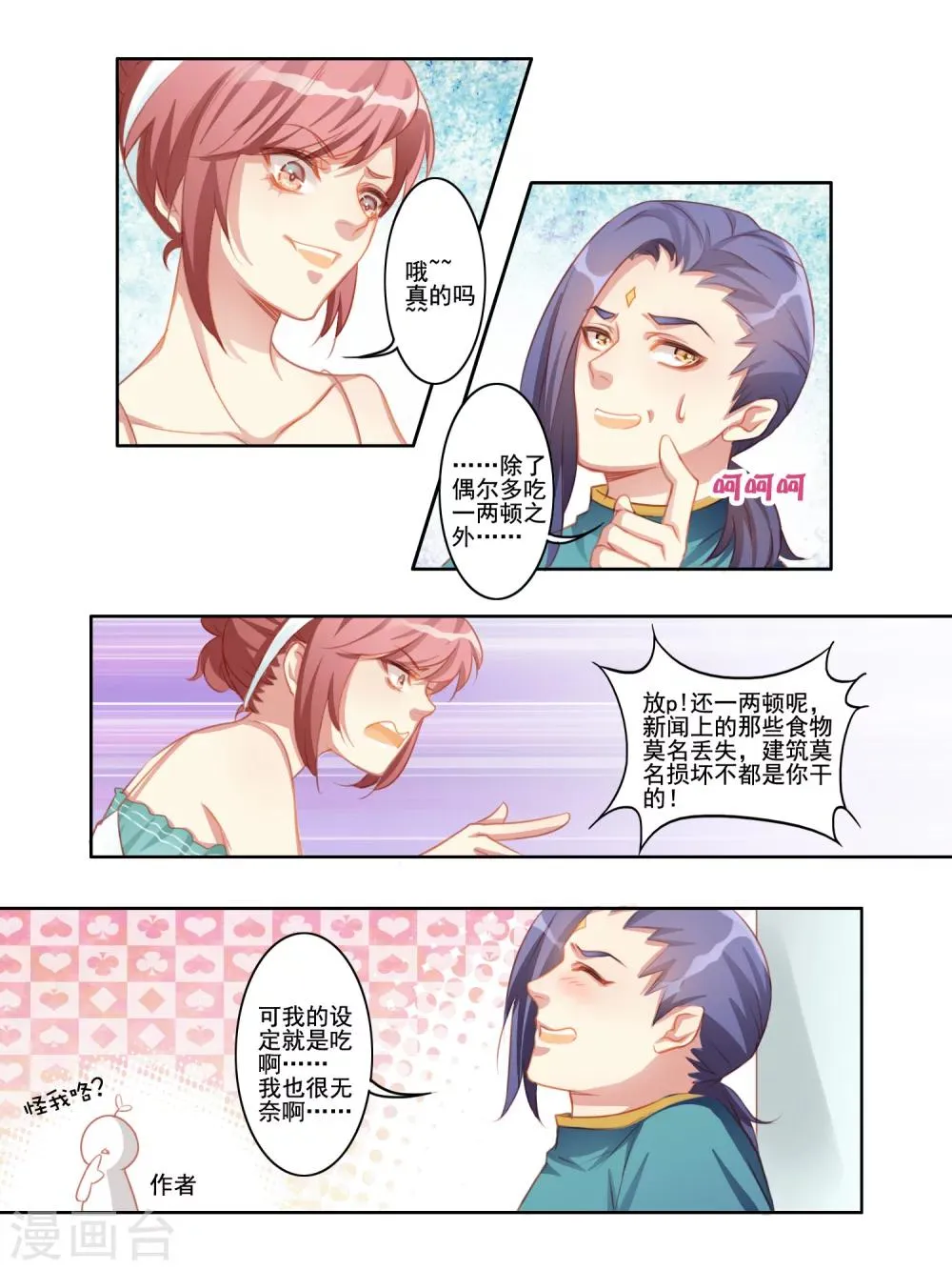 第3话 第3页