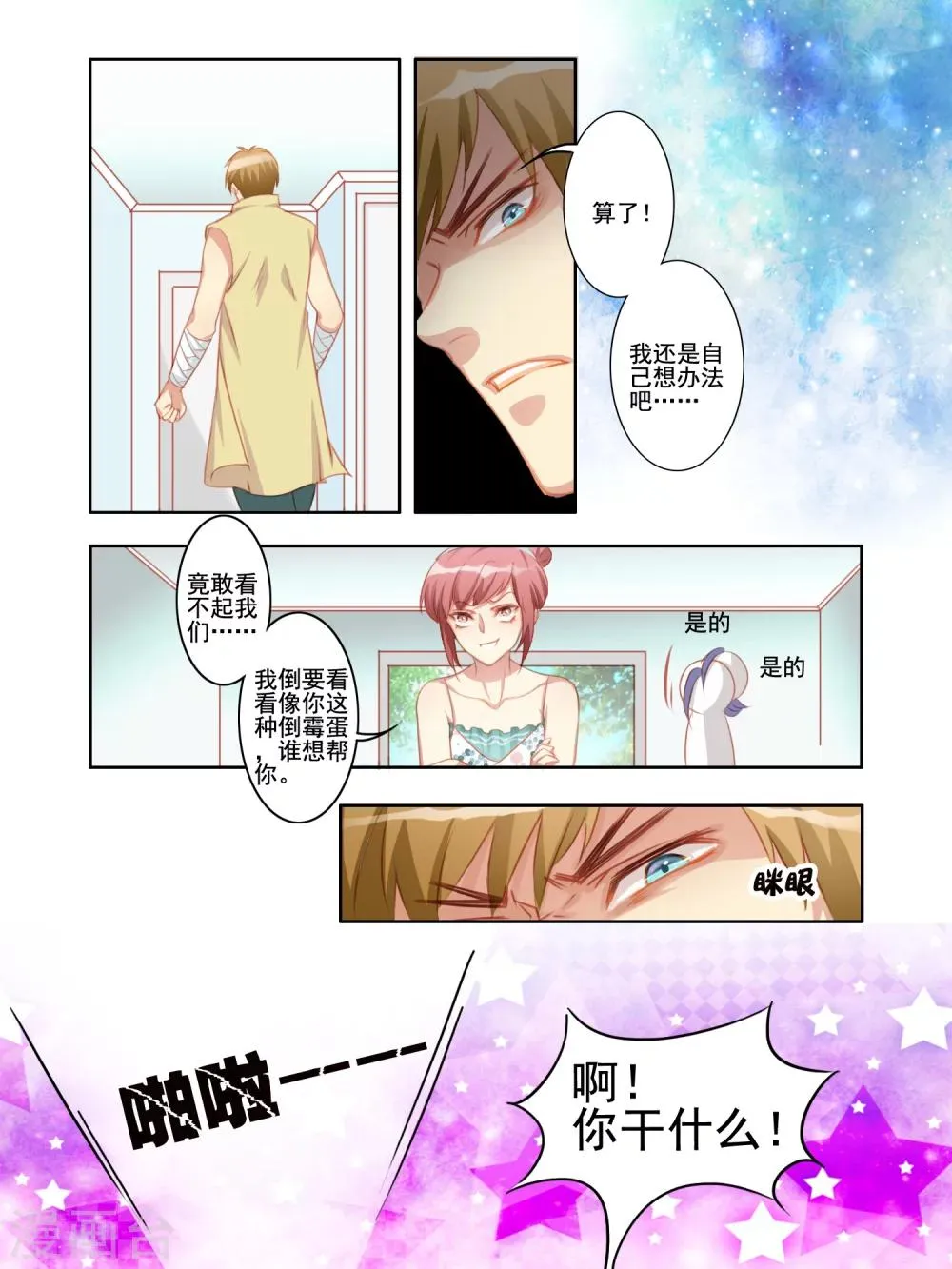 第3话 第5页