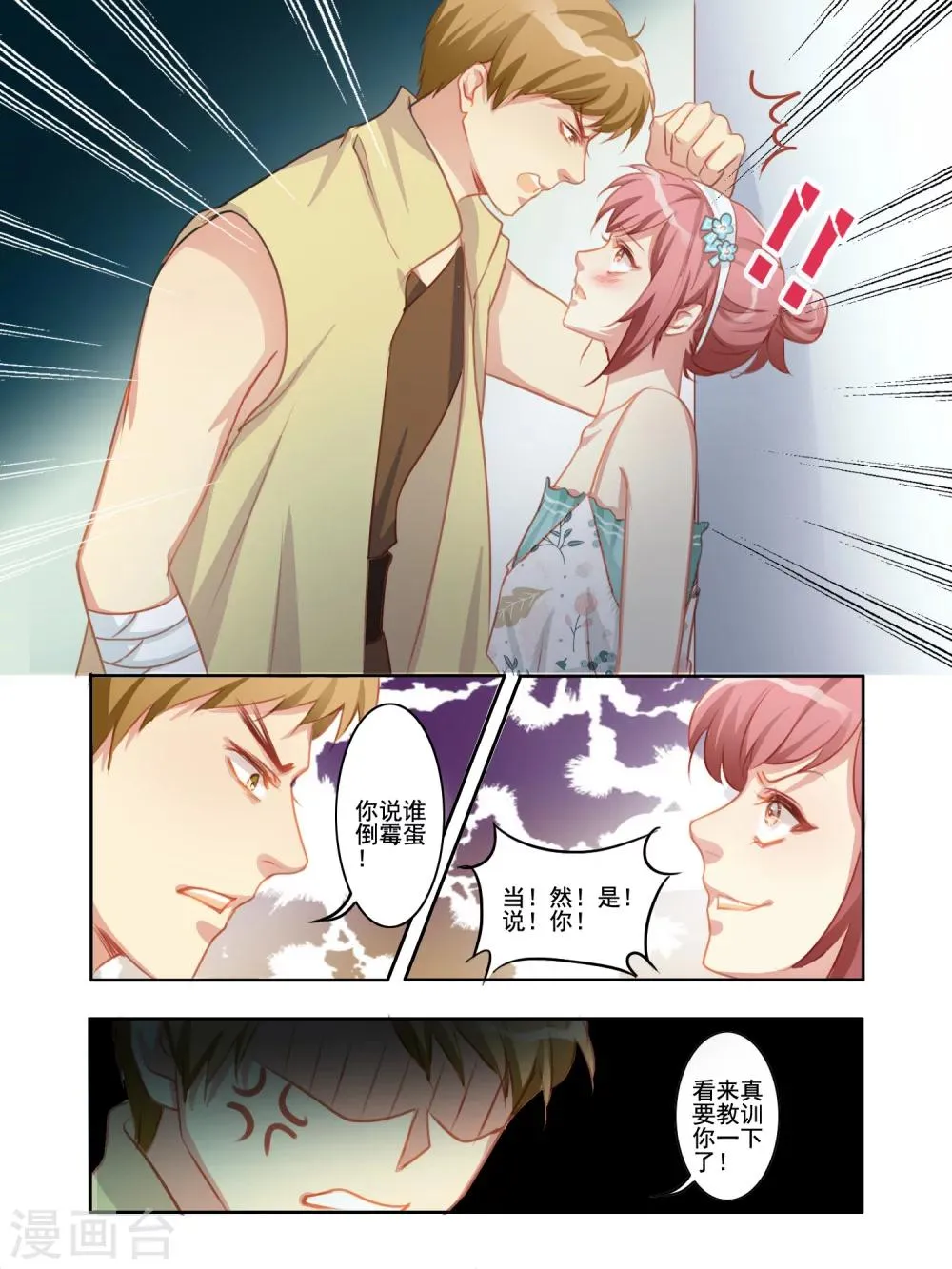 第3话 第6页
