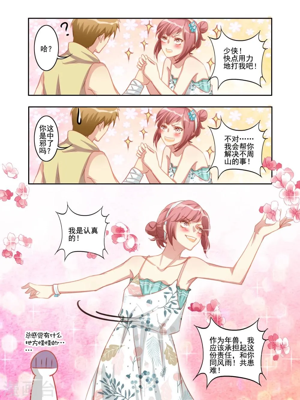第4话 第1页