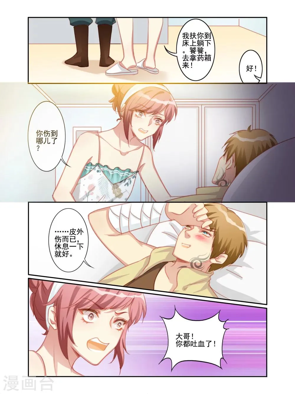 第4话 第6页