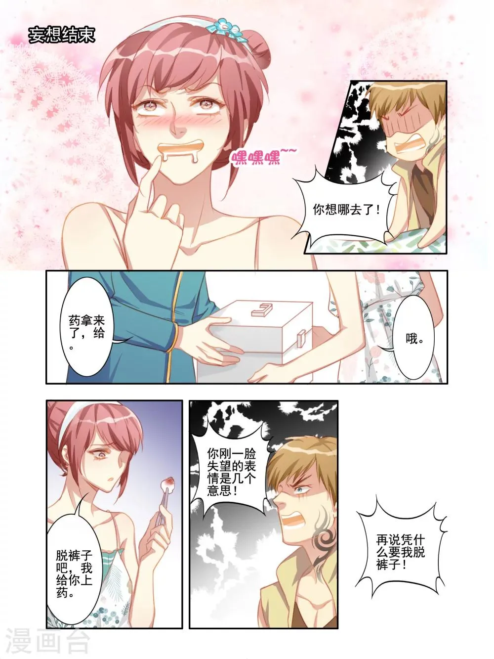 第5话 第3页