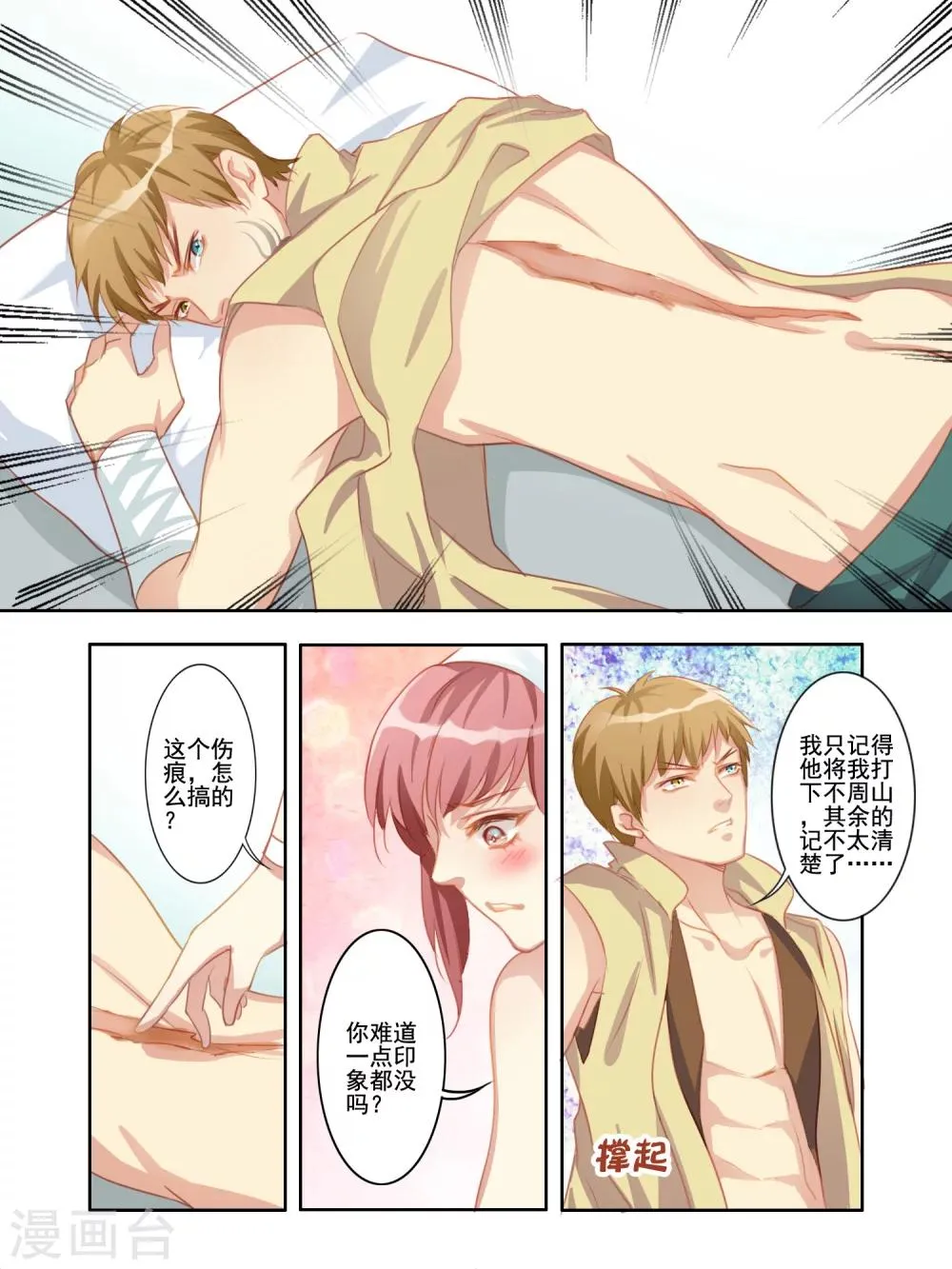 第5话 第6页