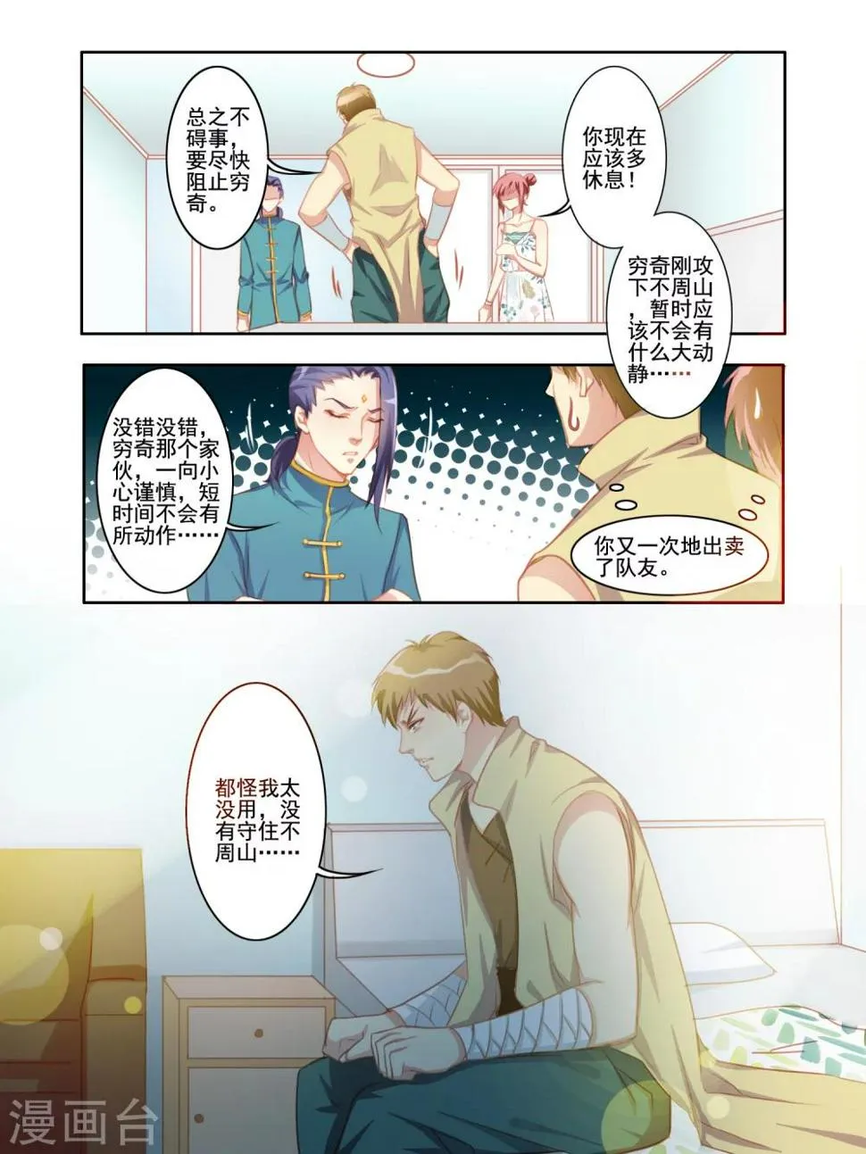 第6话 第1页