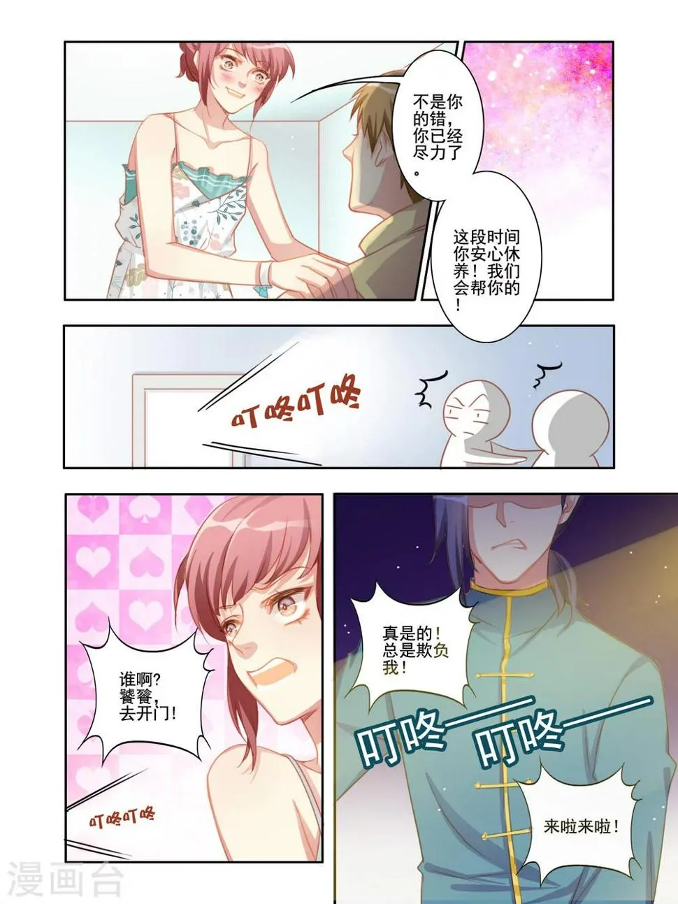 第6话 第2页