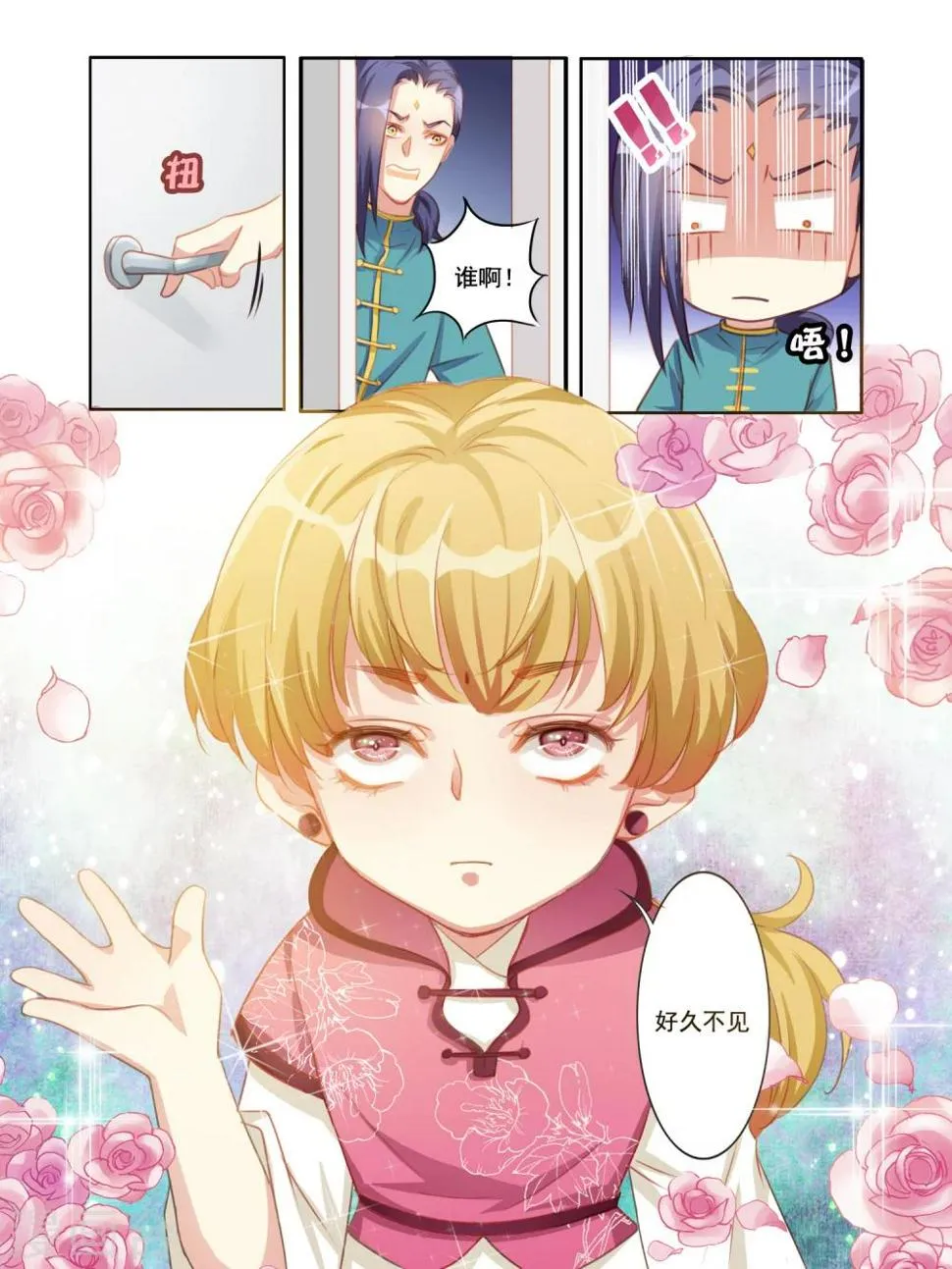 第6话 第3页