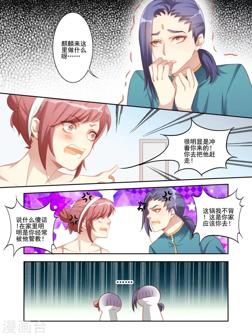 第7话 第2页