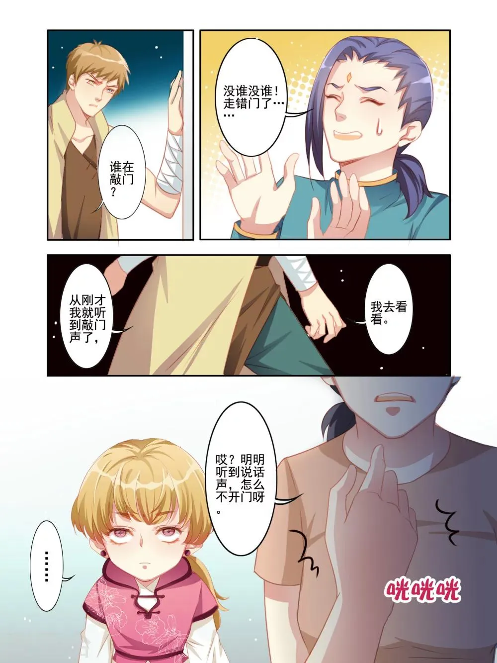 第8话 第1页