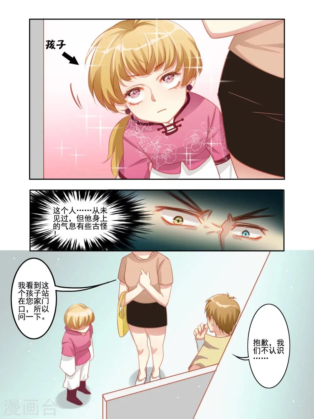 第8话 第3页