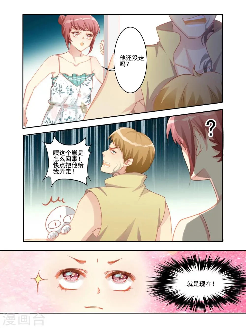 第8话 第6页