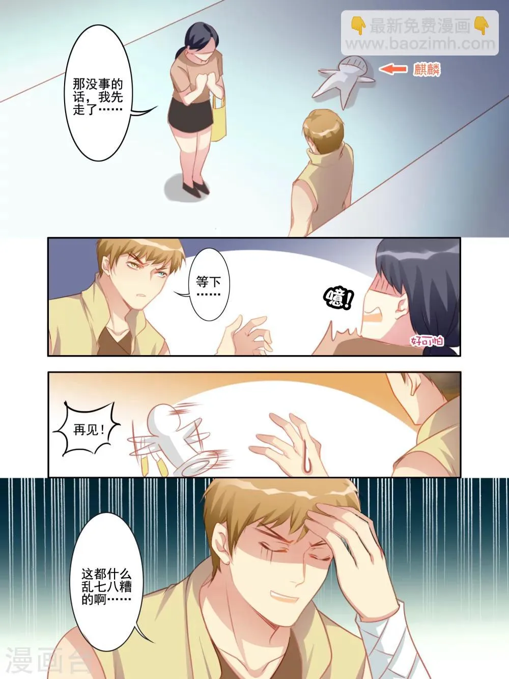 第9话 第3页