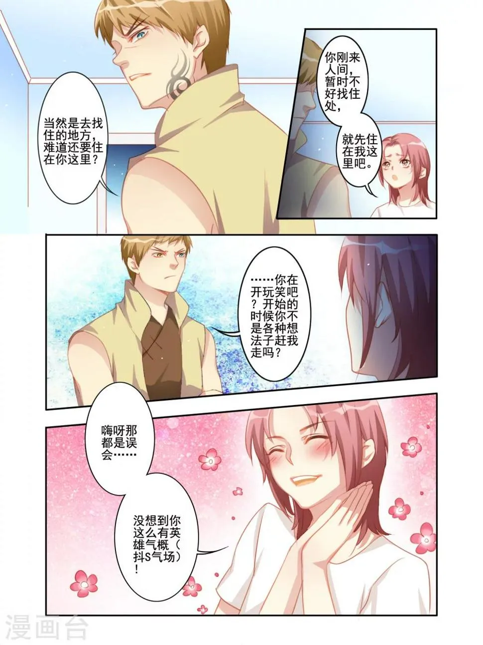 第11话 第8页