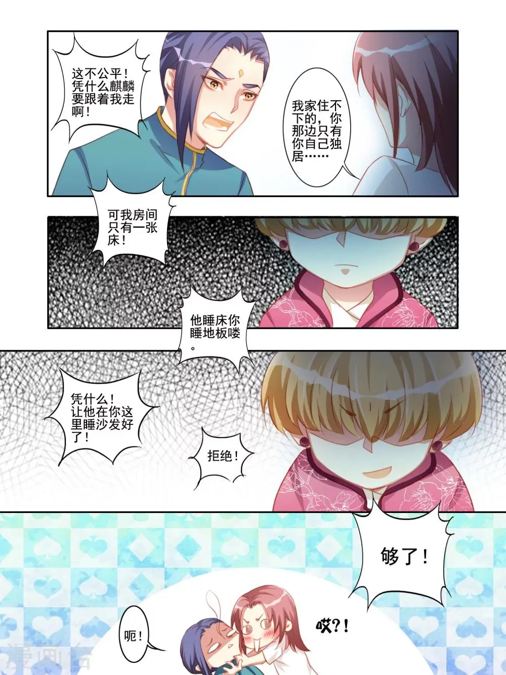 第12话 第1页